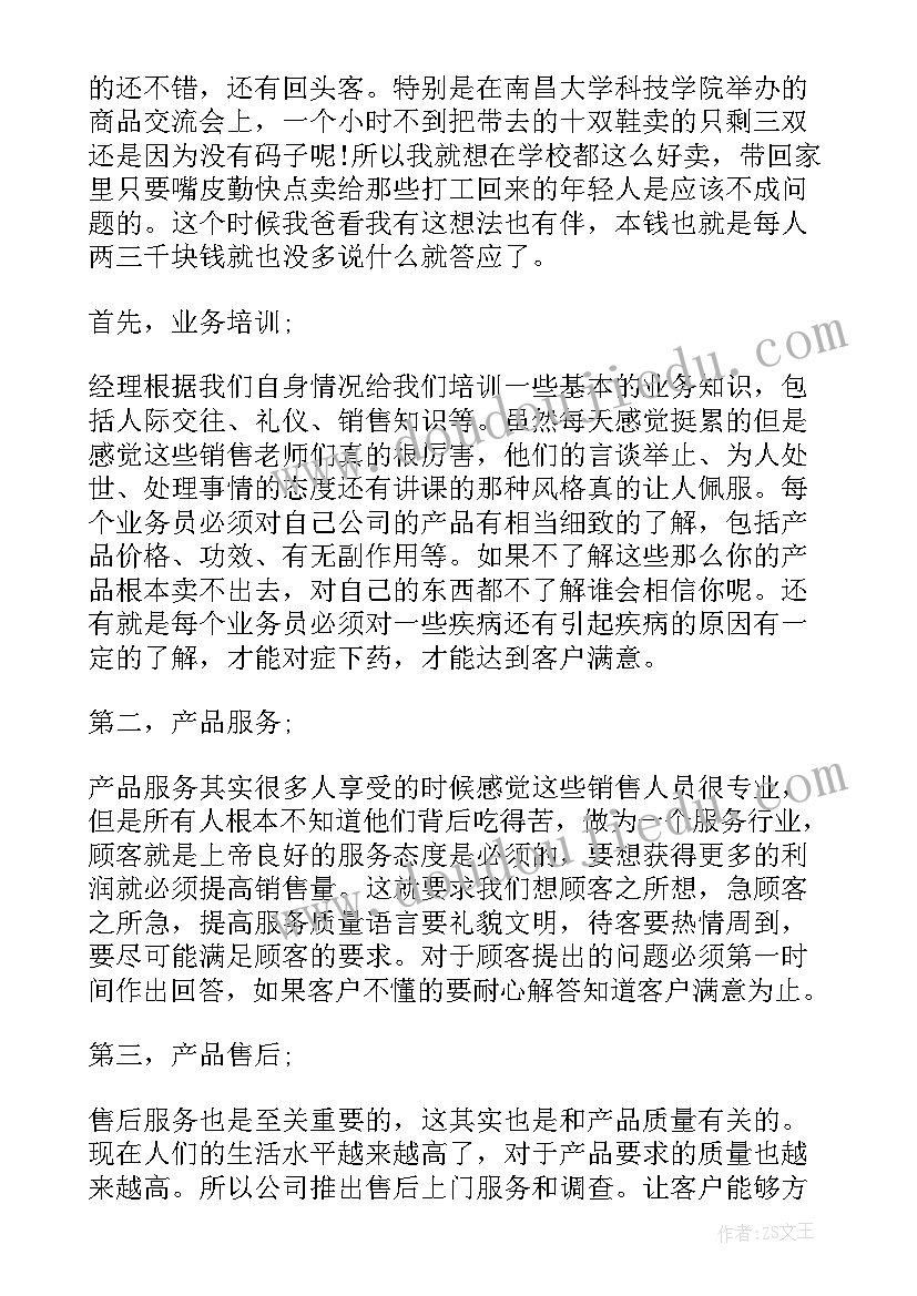 会计大学生寒假社会实践总结 大学生寒假会计社会实践报告(实用5篇)