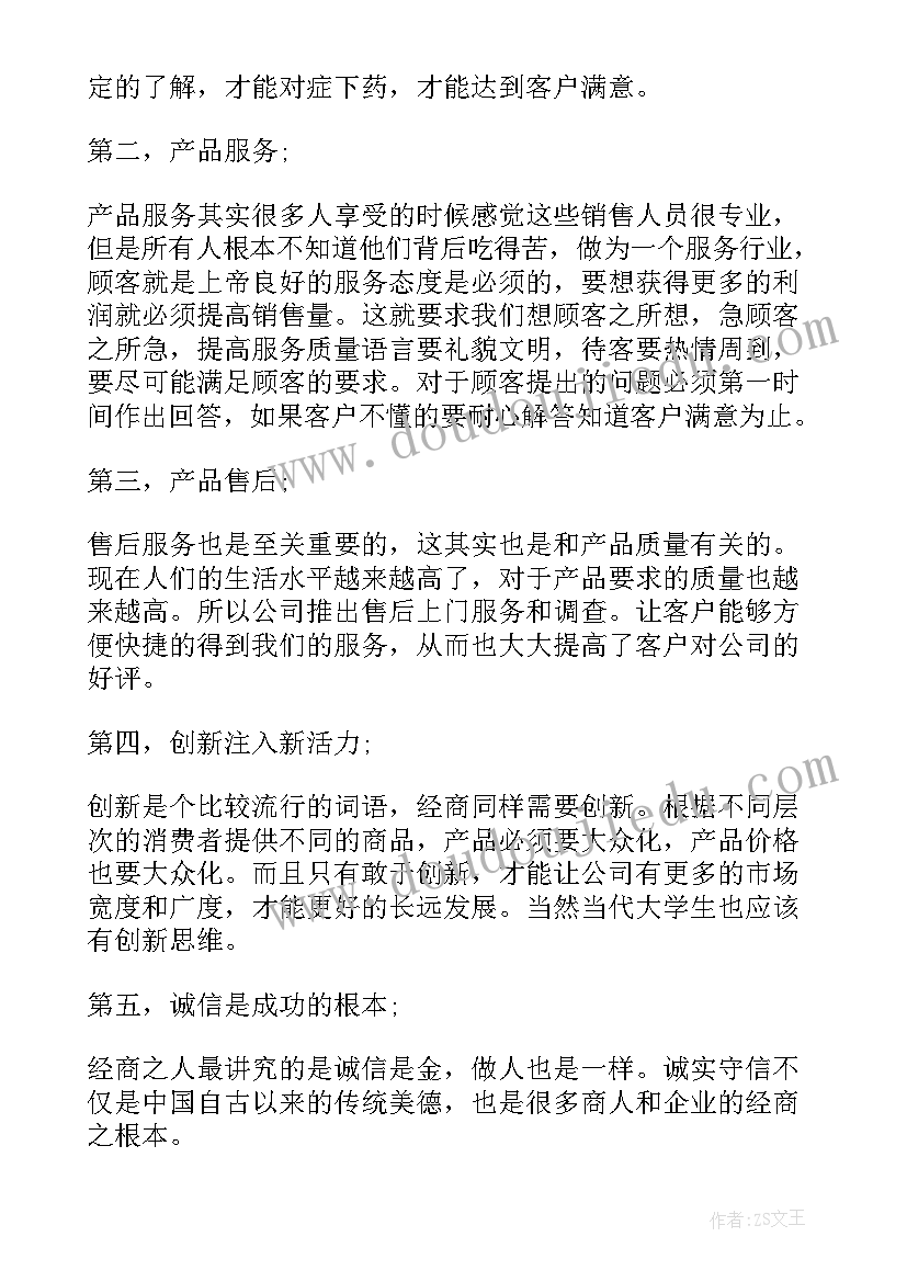 会计大学生寒假社会实践总结 大学生寒假会计社会实践报告(实用5篇)