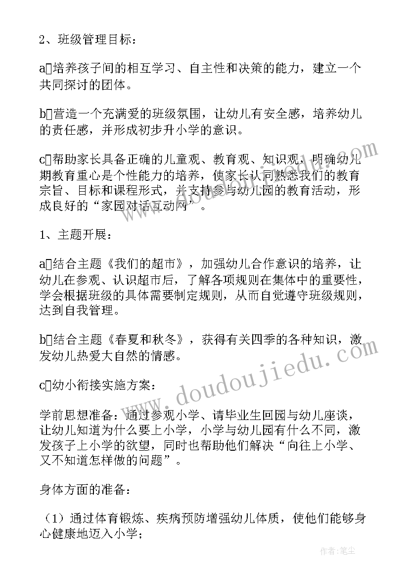 最新幼儿园大班班级工作计划总结(优秀6篇)