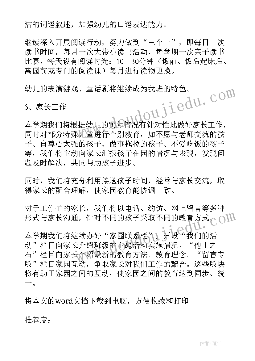 最新幼儿园大班班级工作计划总结(优秀6篇)