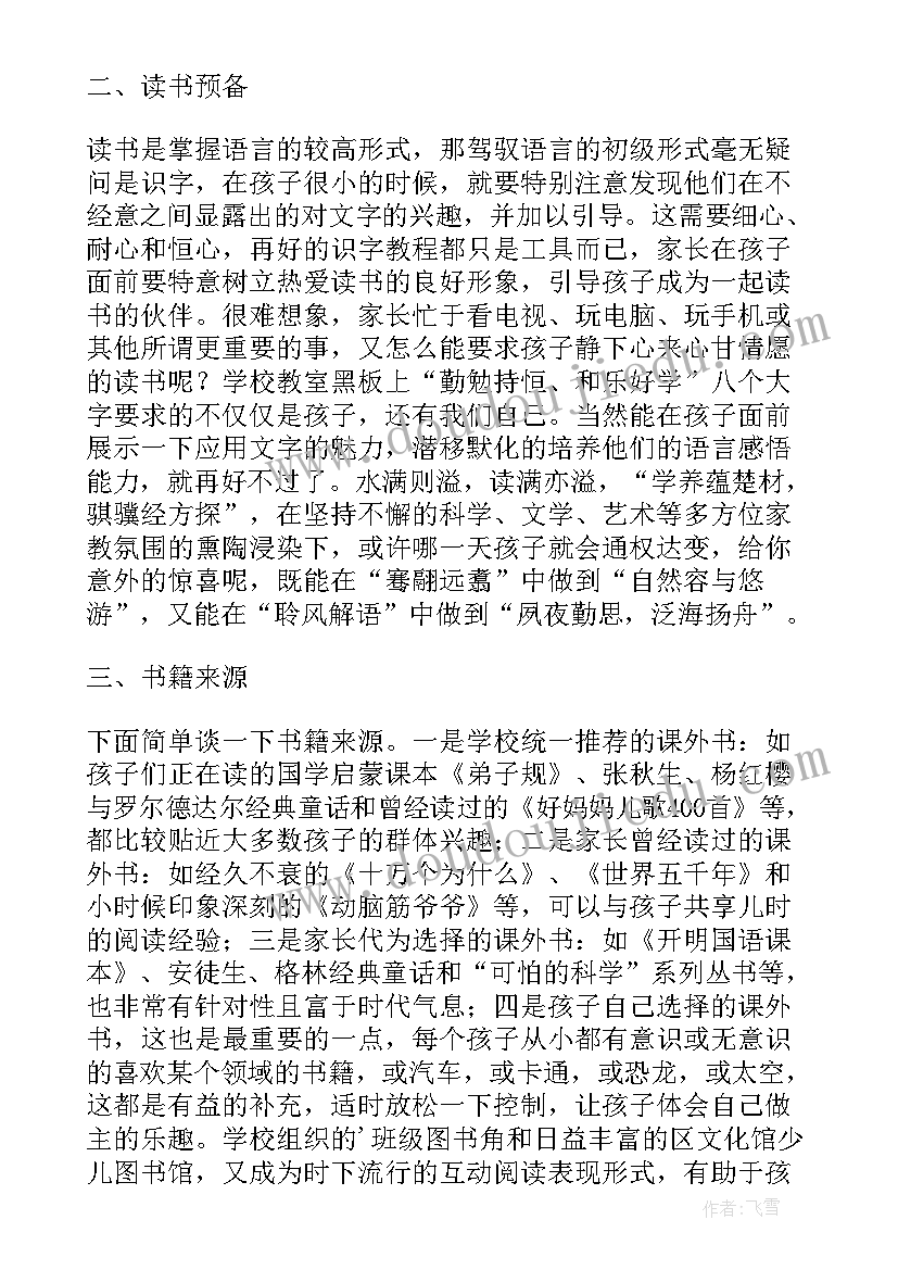 最新交流总结发言稿(大全5篇)