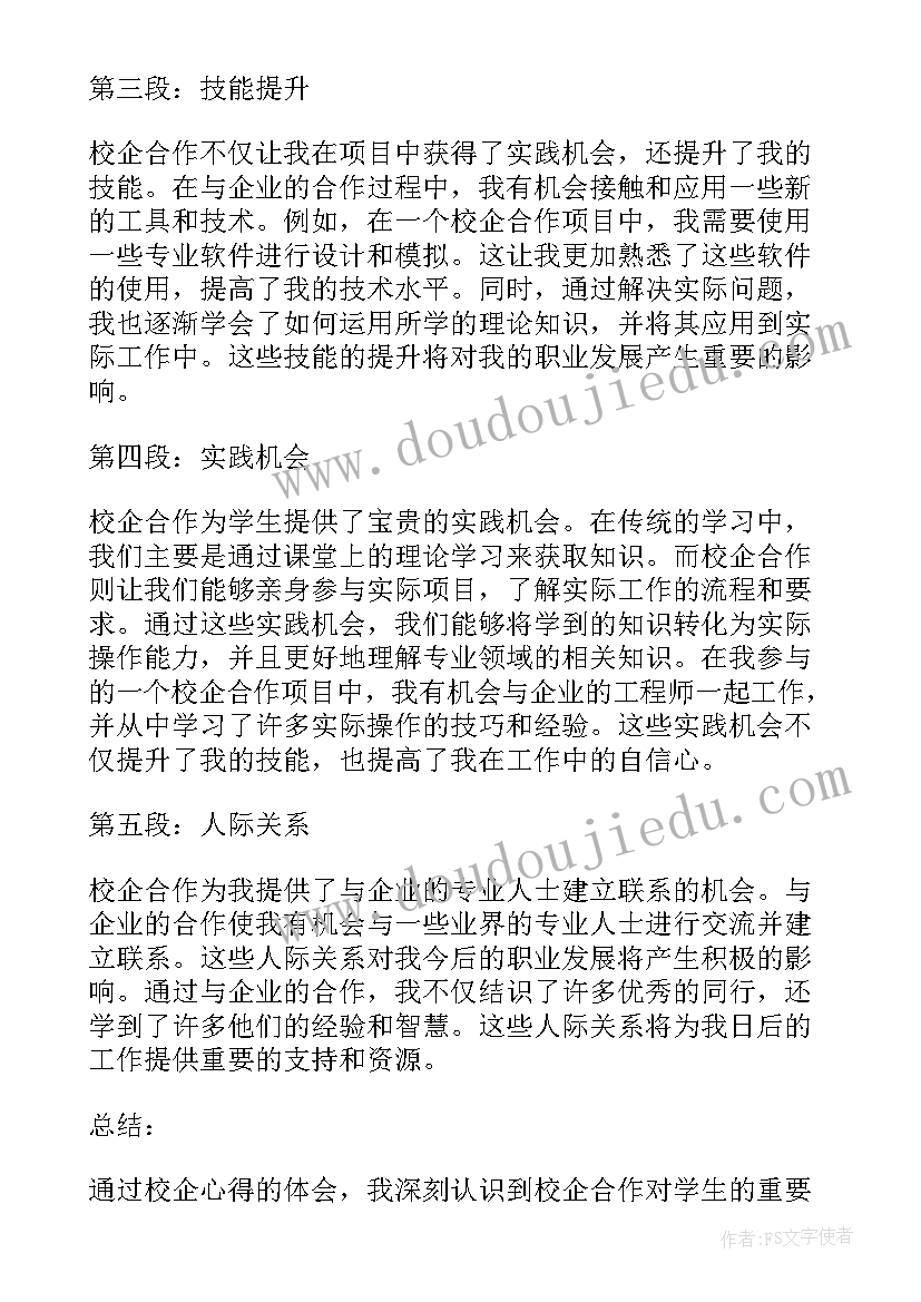 2023年校企合作公函 校企合作协议书校企(模板6篇)