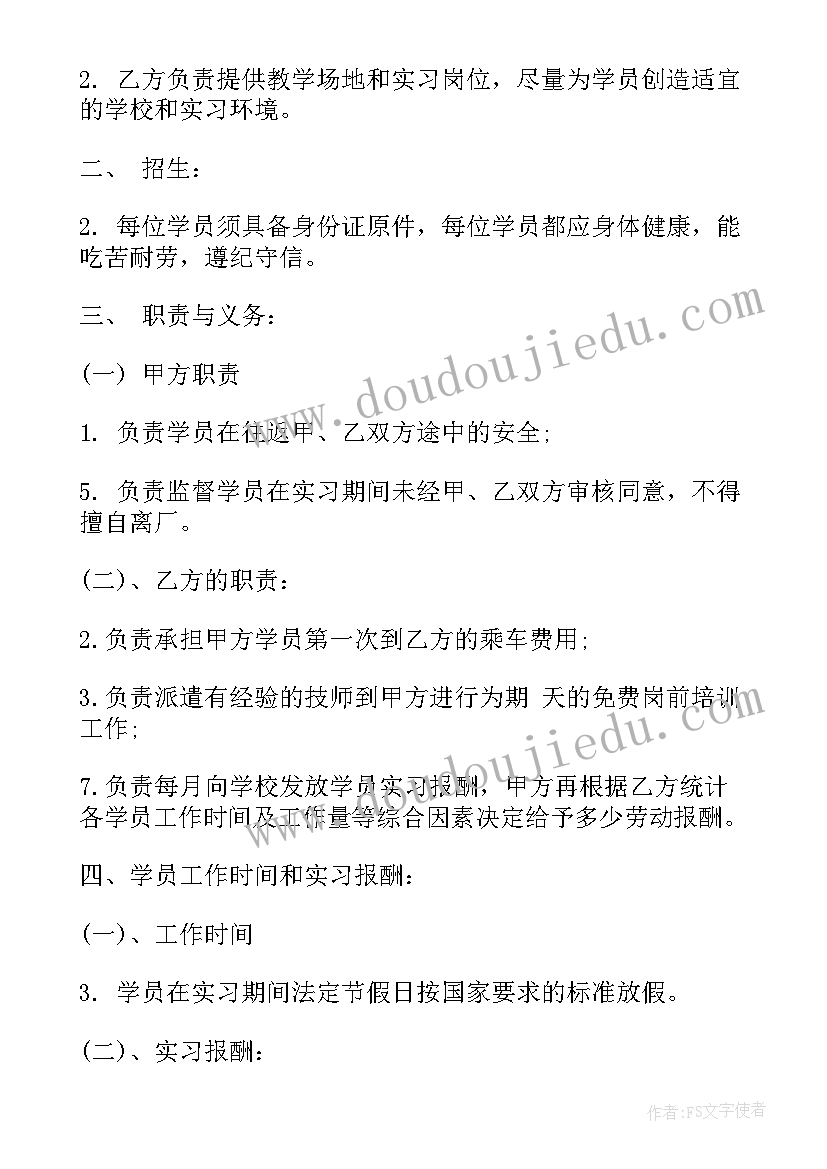 2023年校企合作公函 校企合作协议书校企(模板6篇)