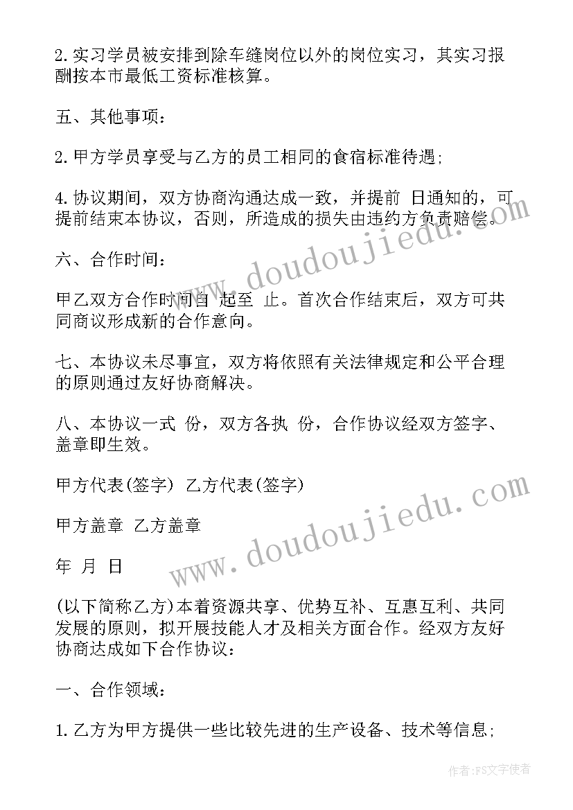 2023年校企合作公函 校企合作协议书校企(模板6篇)