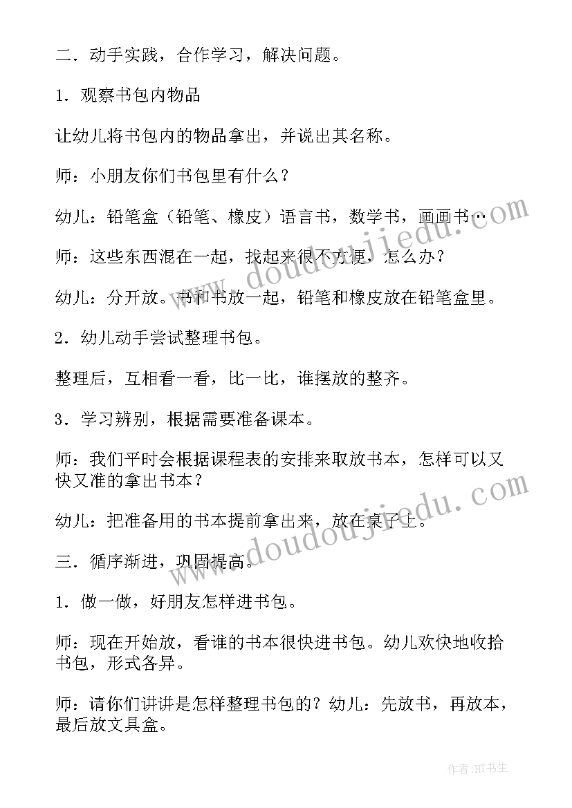 最新大班丢手绢教案 幼儿园大班教案书包含反思(模板7篇)