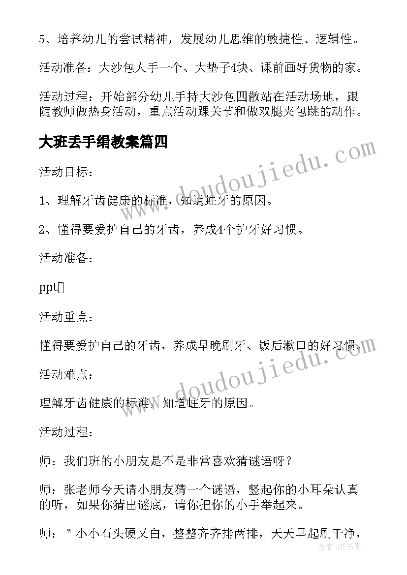 最新大班丢手绢教案 幼儿园大班教案书包含反思(模板7篇)