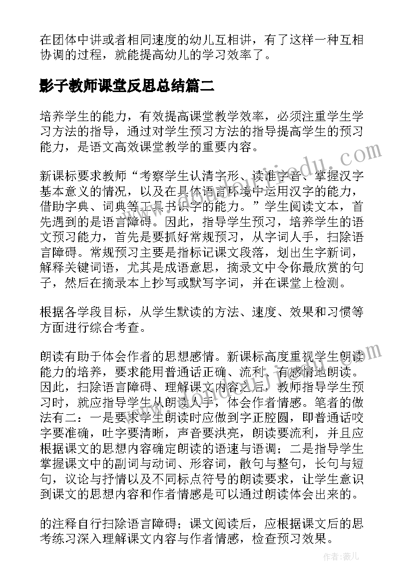 最新影子教师课堂反思总结(大全5篇)