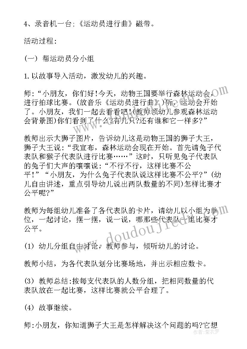 森林运动会幼儿园教案反思(实用5篇)