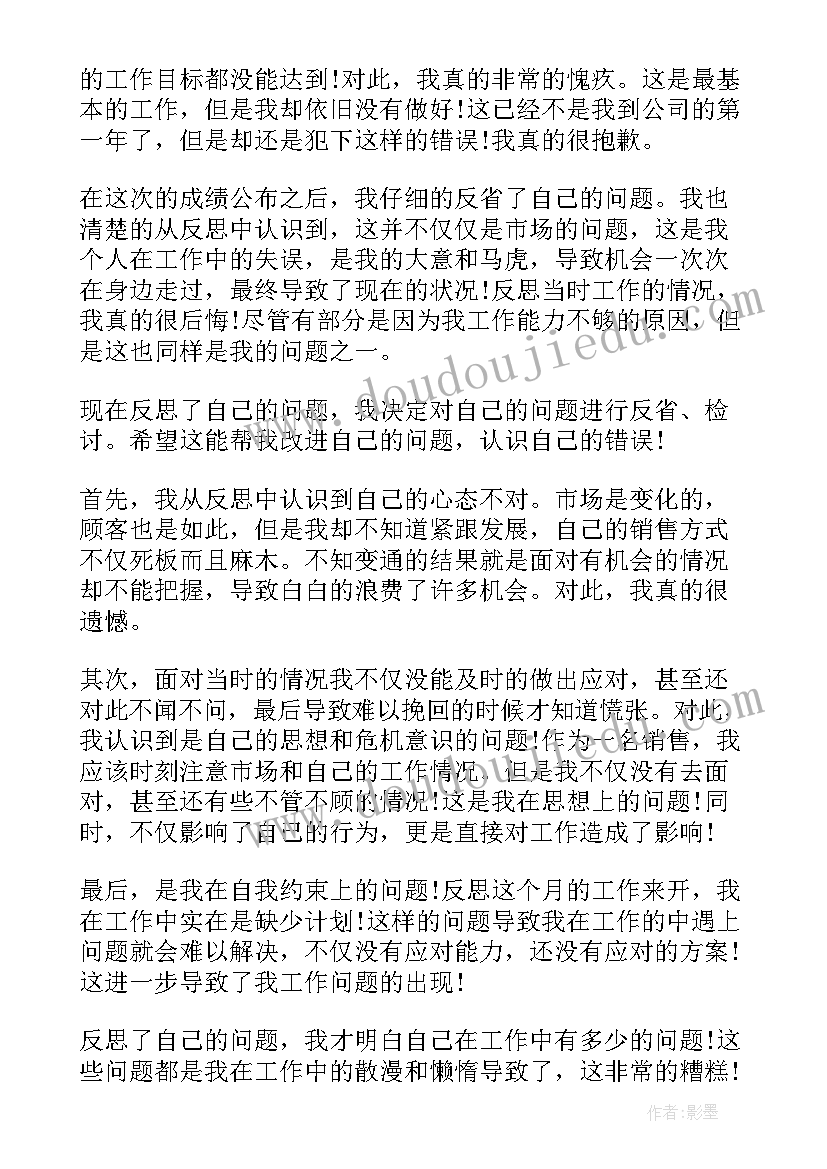 2023年房产销售业绩检讨书(汇总5篇)