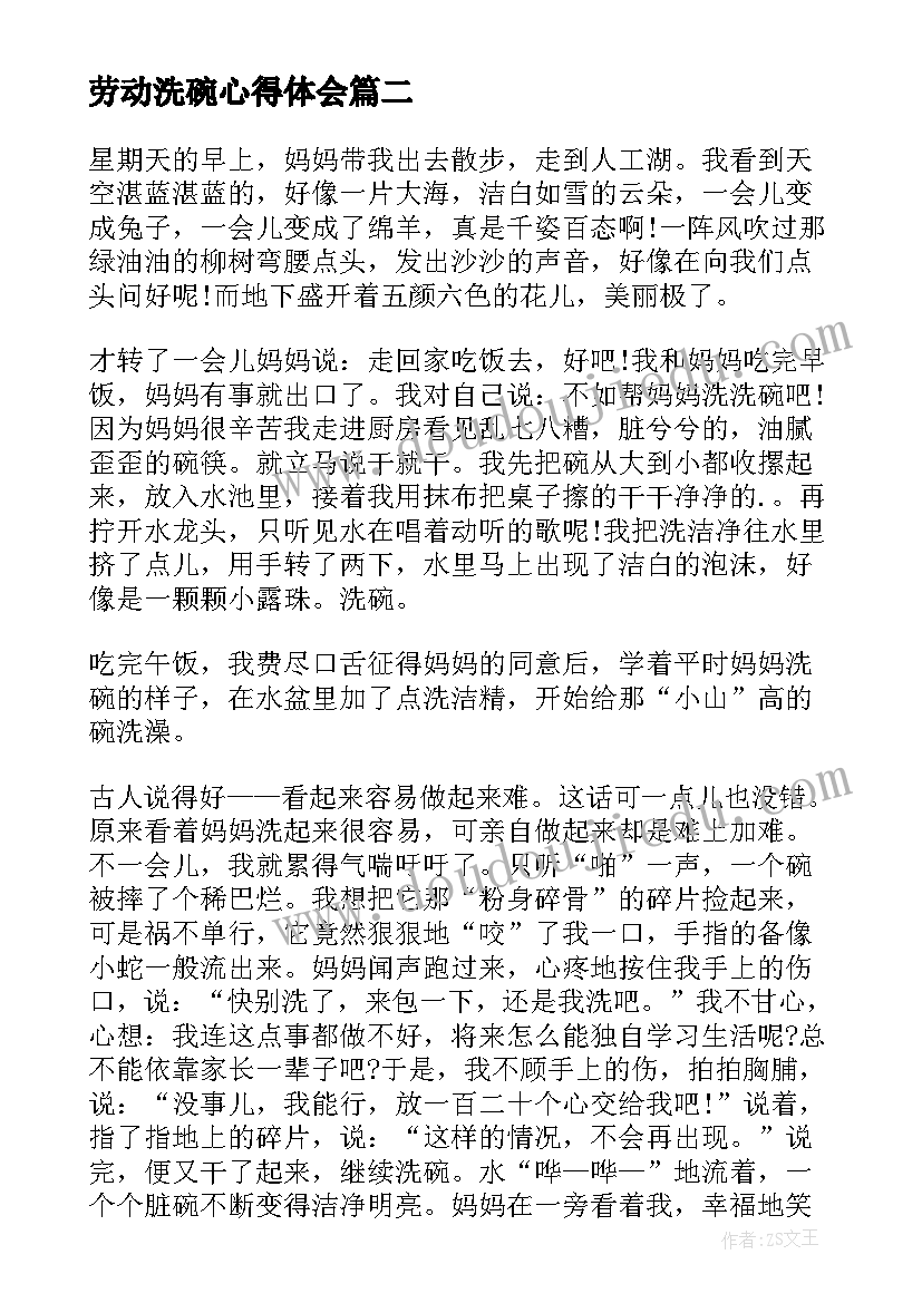 劳动洗碗心得体会 家务洗碗劳动心得体会(精选5篇)