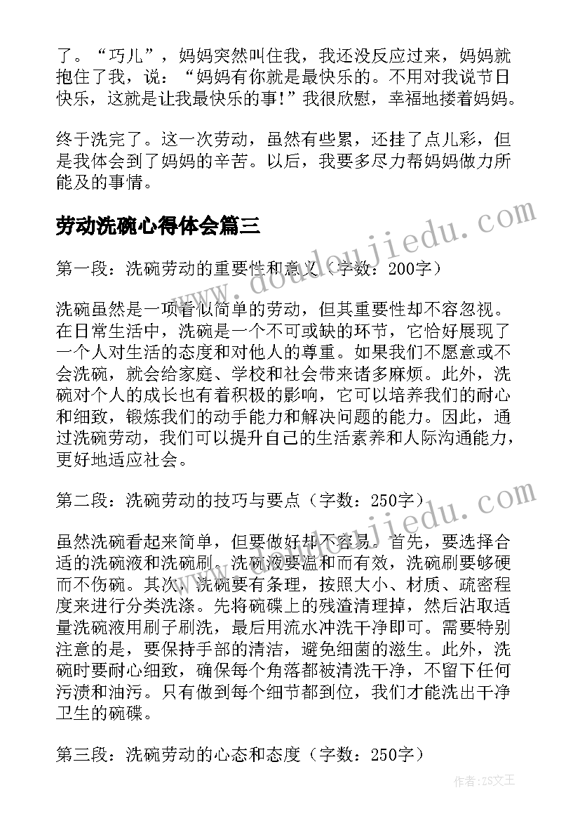 劳动洗碗心得体会 家务洗碗劳动心得体会(精选5篇)