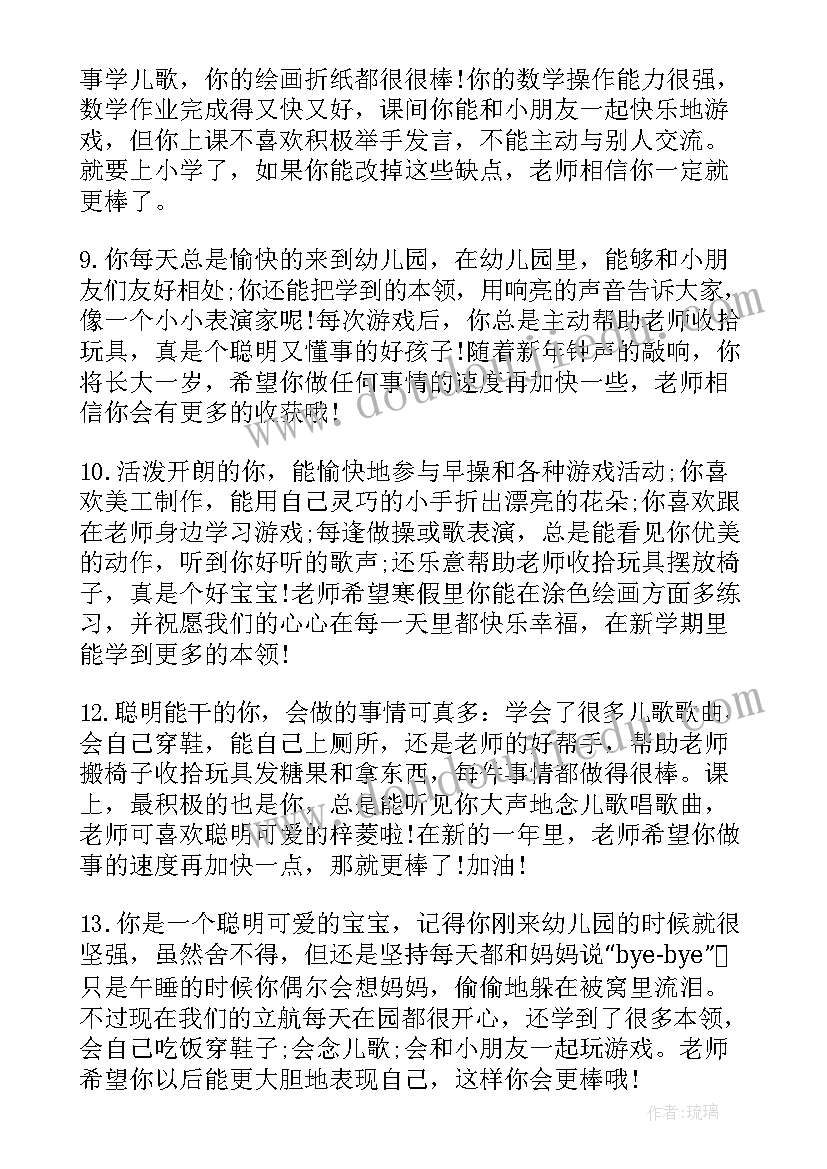 大班幼儿期末评语男孩子 大班幼儿下学期末教师简单评语(模板7篇)