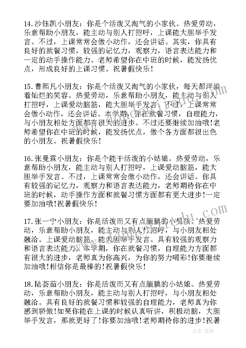 大班幼儿期末评语男孩子 大班幼儿下学期末教师简单评语(模板7篇)