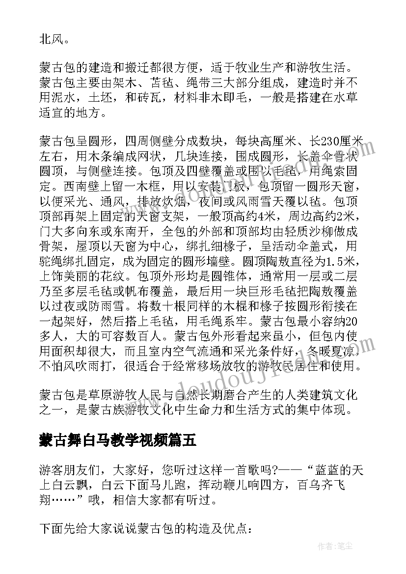 2023年蒙古舞白马教学视频 蒙古舞教授心得体会(大全8篇)