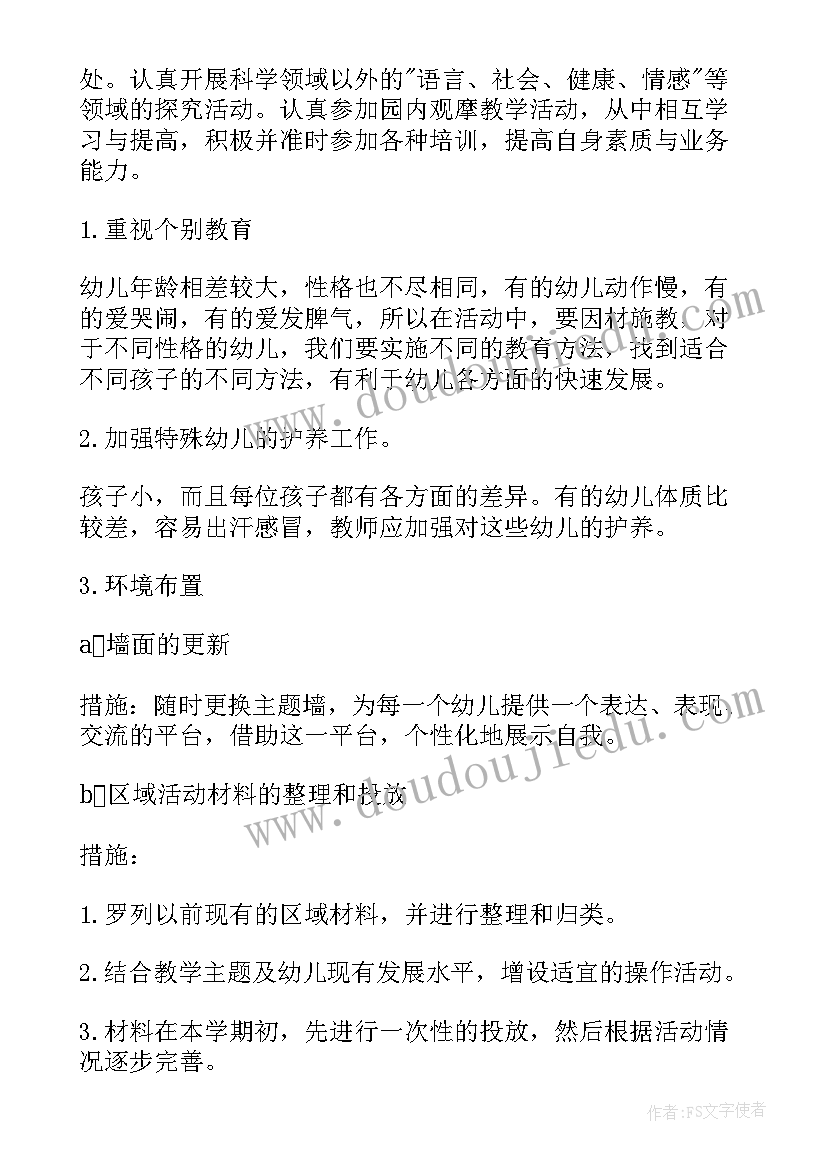 托班班级工作计划第一学期总结(优质6篇)