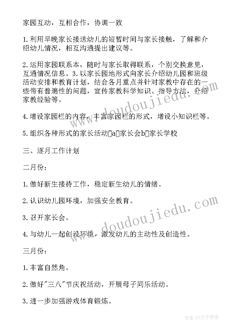 托班班级工作计划第一学期总结(优质6篇)