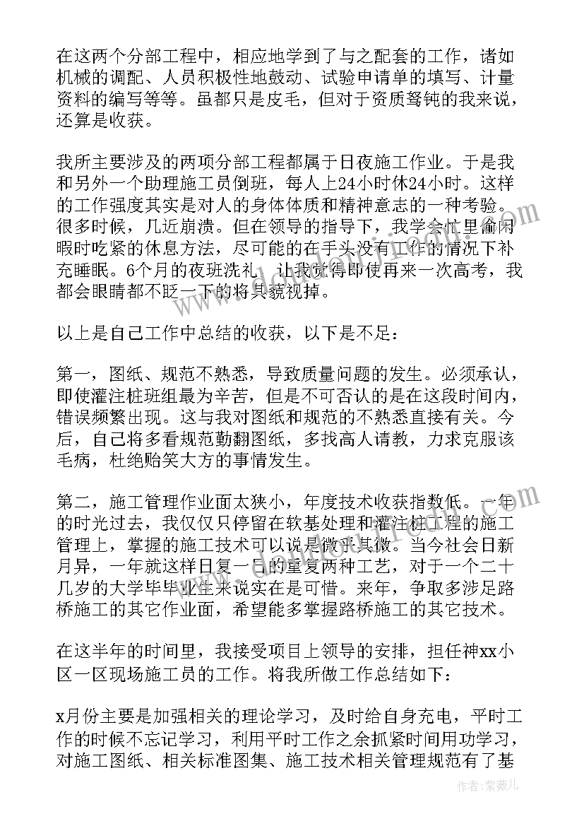 2023年施工员半年工作总结报告(精选5篇)