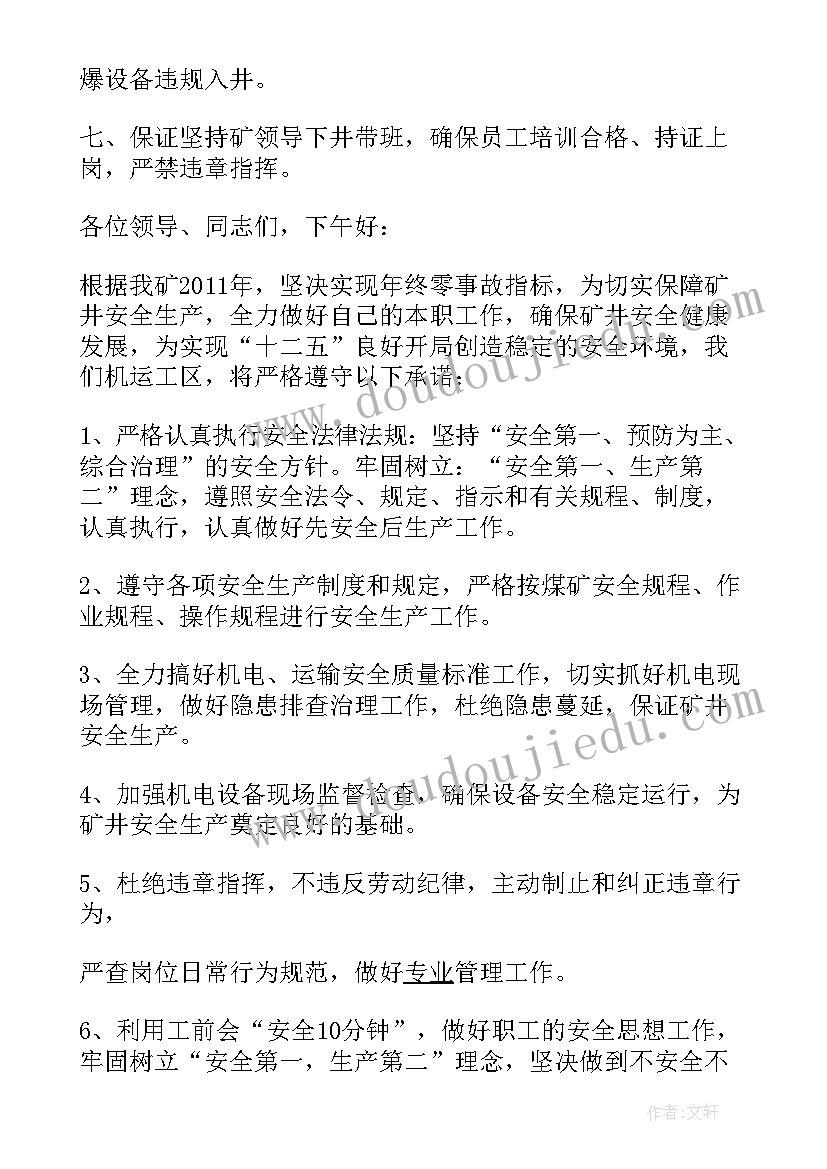 矿工安全演讲稿 保护矿工安全承诺书(实用7篇)