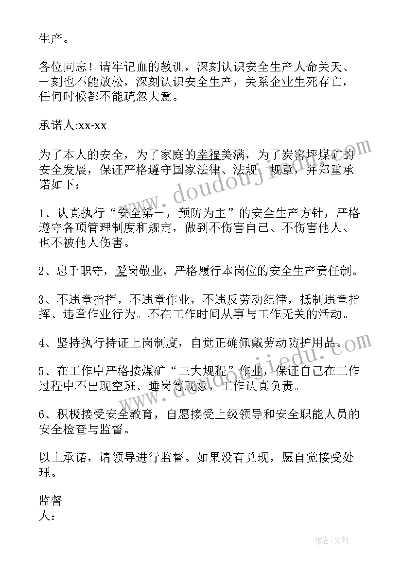 矿工安全演讲稿 保护矿工安全承诺书(实用7篇)