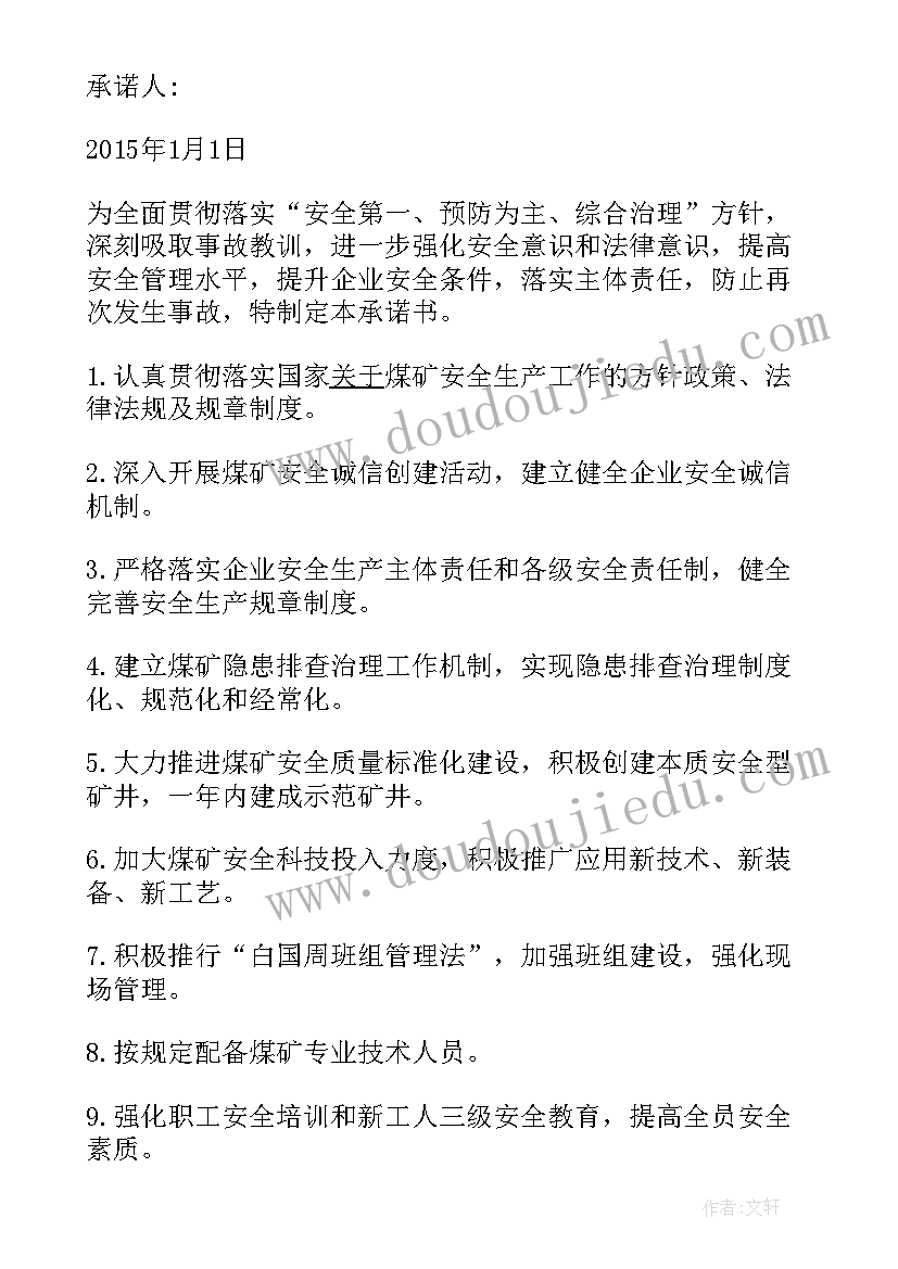 矿工安全演讲稿 保护矿工安全承诺书(实用7篇)