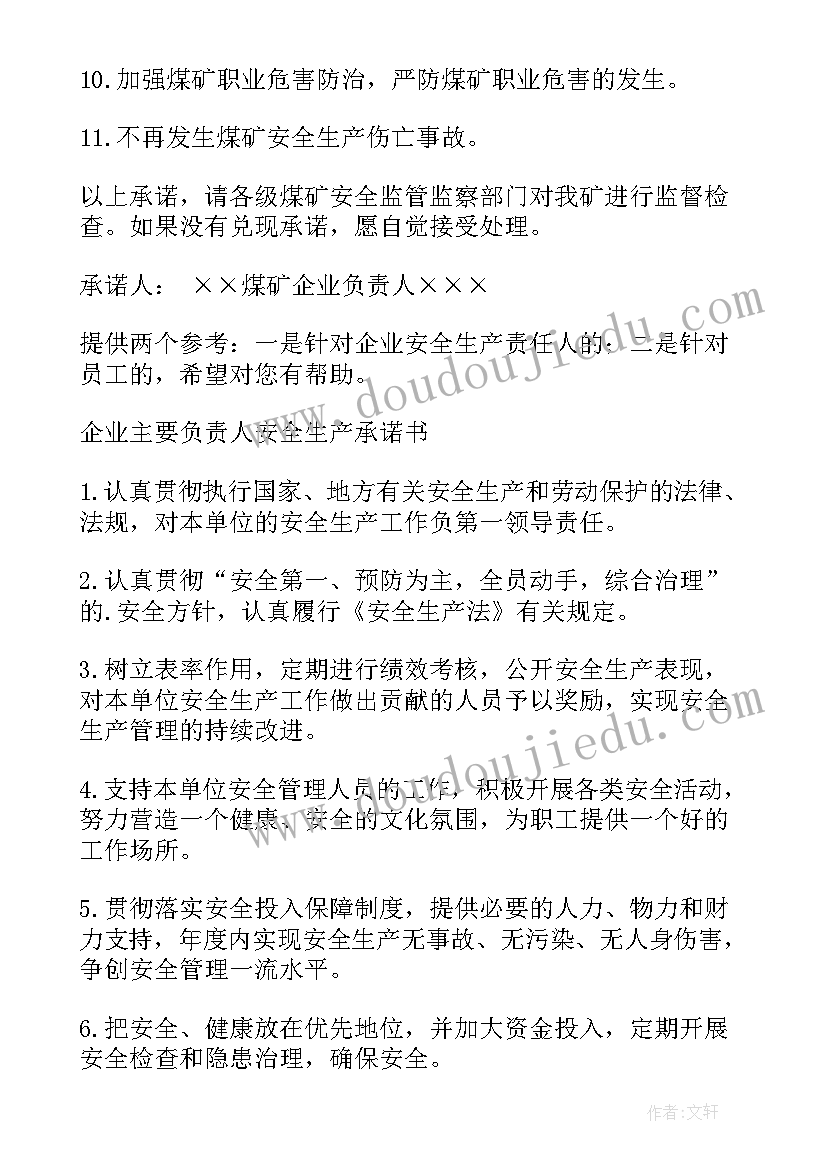 矿工安全演讲稿 保护矿工安全承诺书(实用7篇)