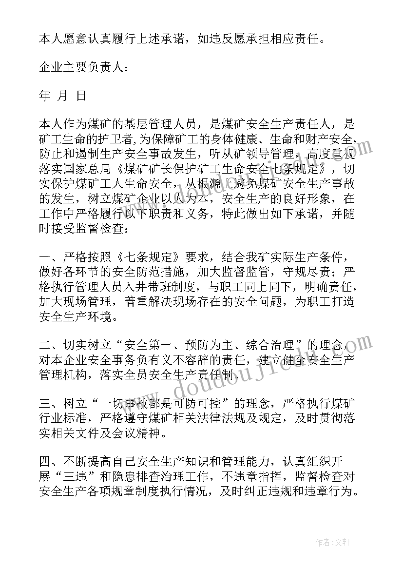 矿工安全演讲稿 保护矿工安全承诺书(实用7篇)