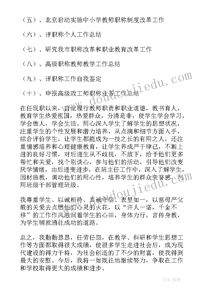 教师评审职称个人业务工作总结(实用9篇)