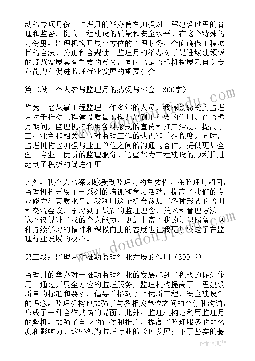 最新安全生产月监理活动方案 监理本周心得体会(优质5篇)