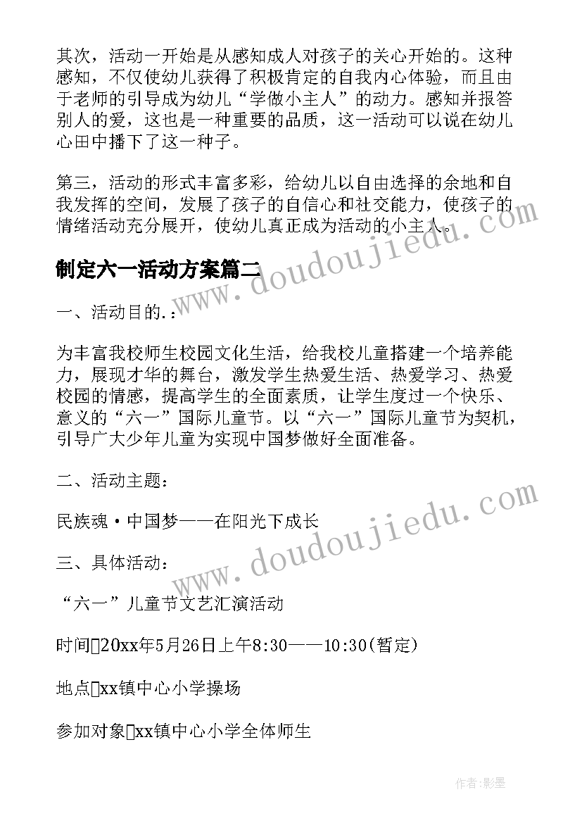 最新制定六一活动方案 六一活动方案(通用10篇)