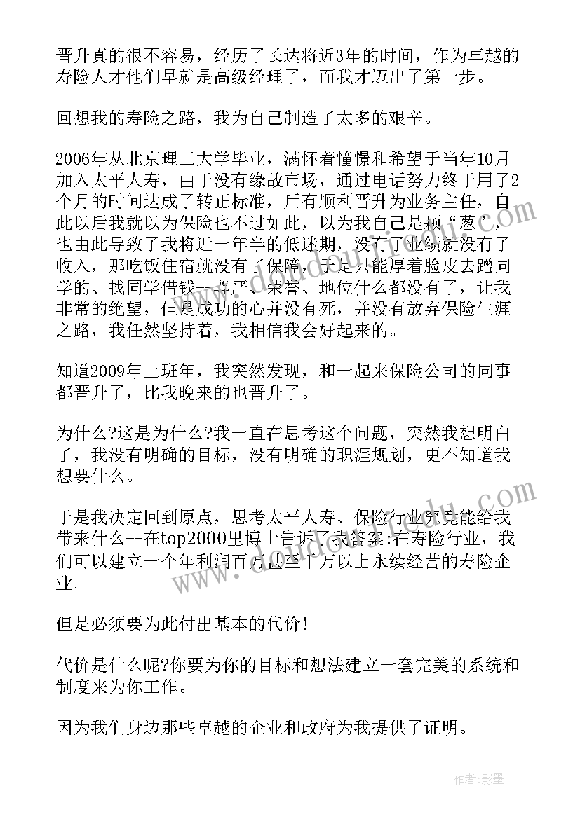 最新保险公司分享的开场白和结束语 保险公司晋升分享感言(精选5篇)