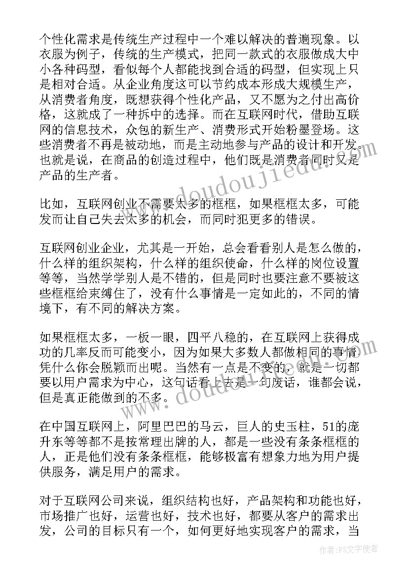 2023年互联网创新创业大赛含金量 互联网创新创业心得体会(实用7篇)