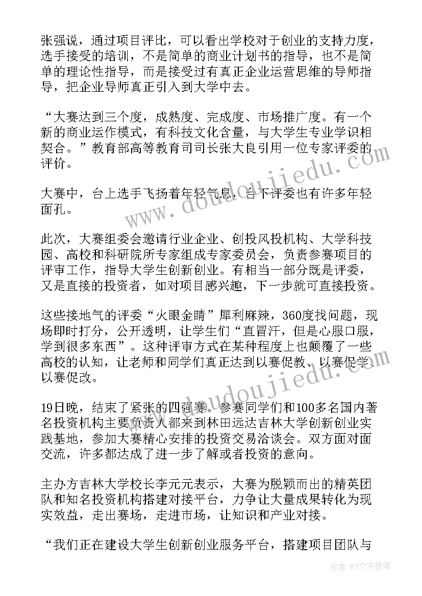 2023年互联网创新创业大赛含金量 互联网创新创业心得体会(实用7篇)