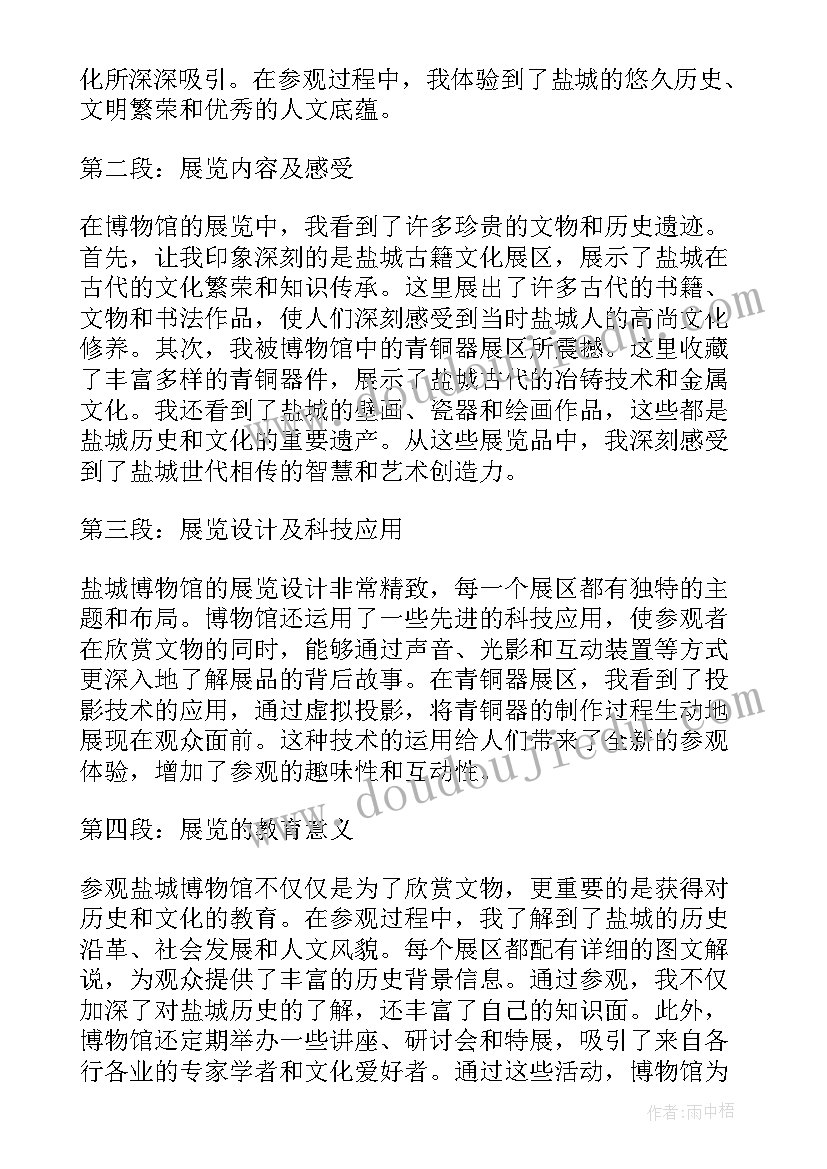 参观博物馆邀请函(大全10篇)