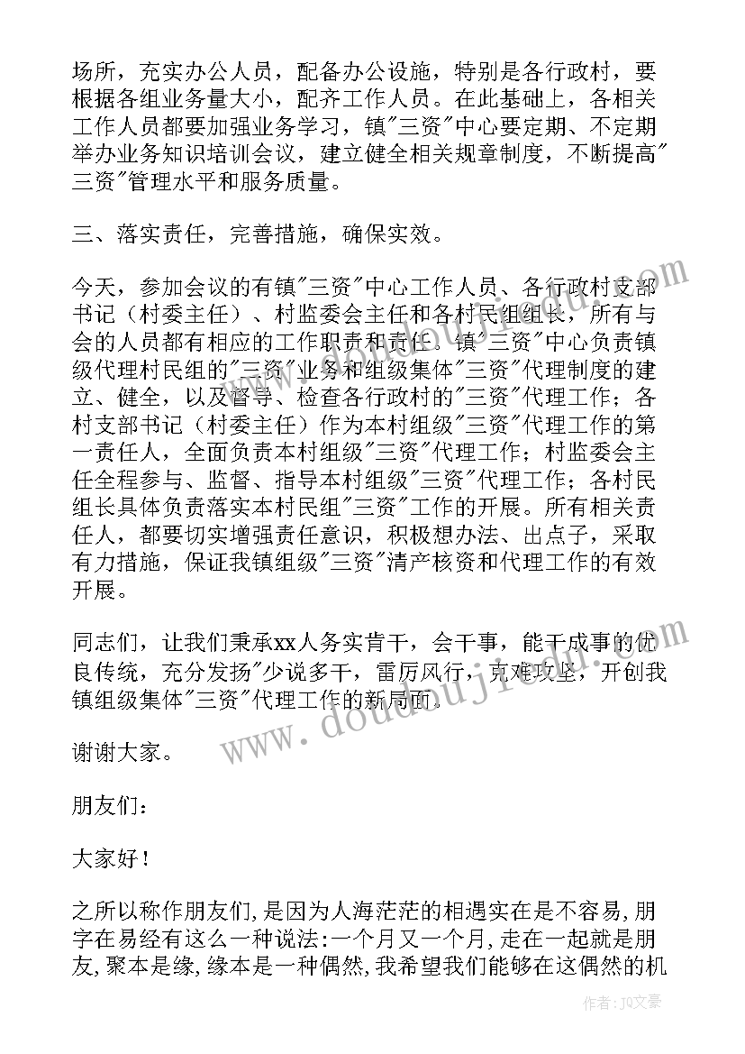 最新安全培训领导动员讲话内容(精选8篇)