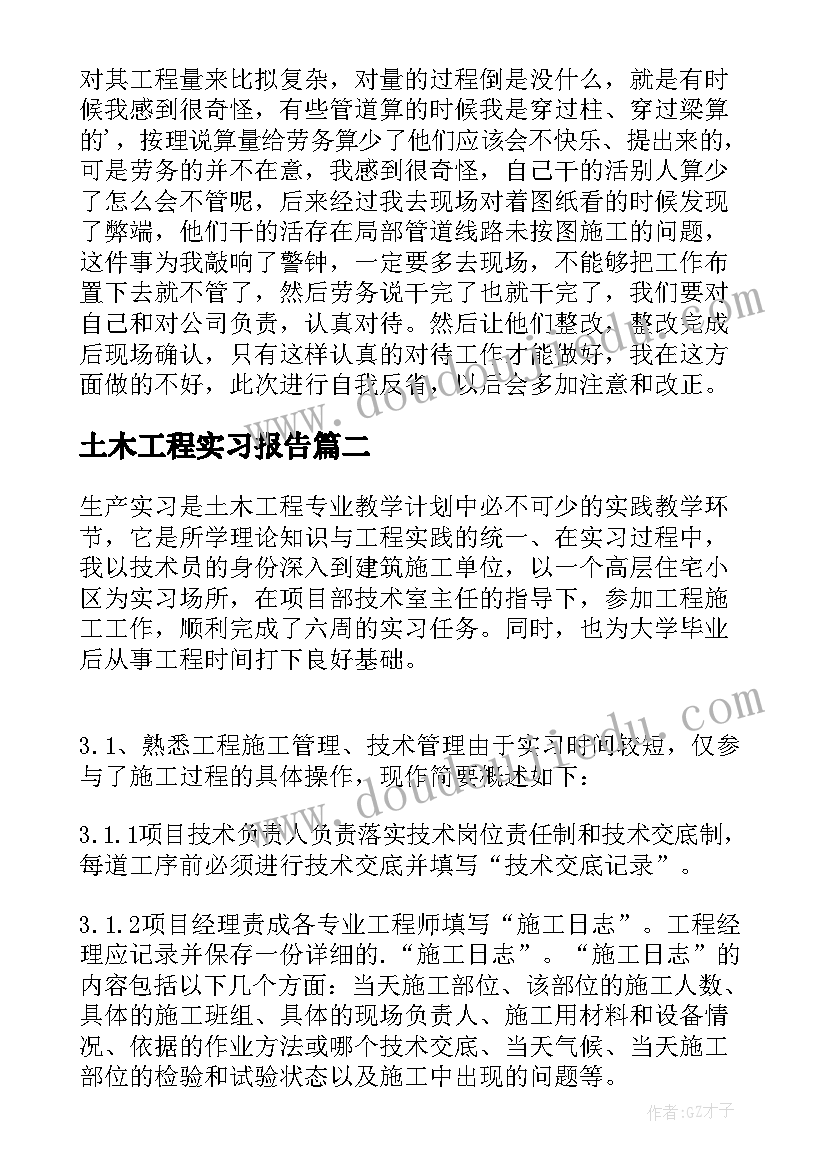 2023年土木工程实习报告(优质8篇)