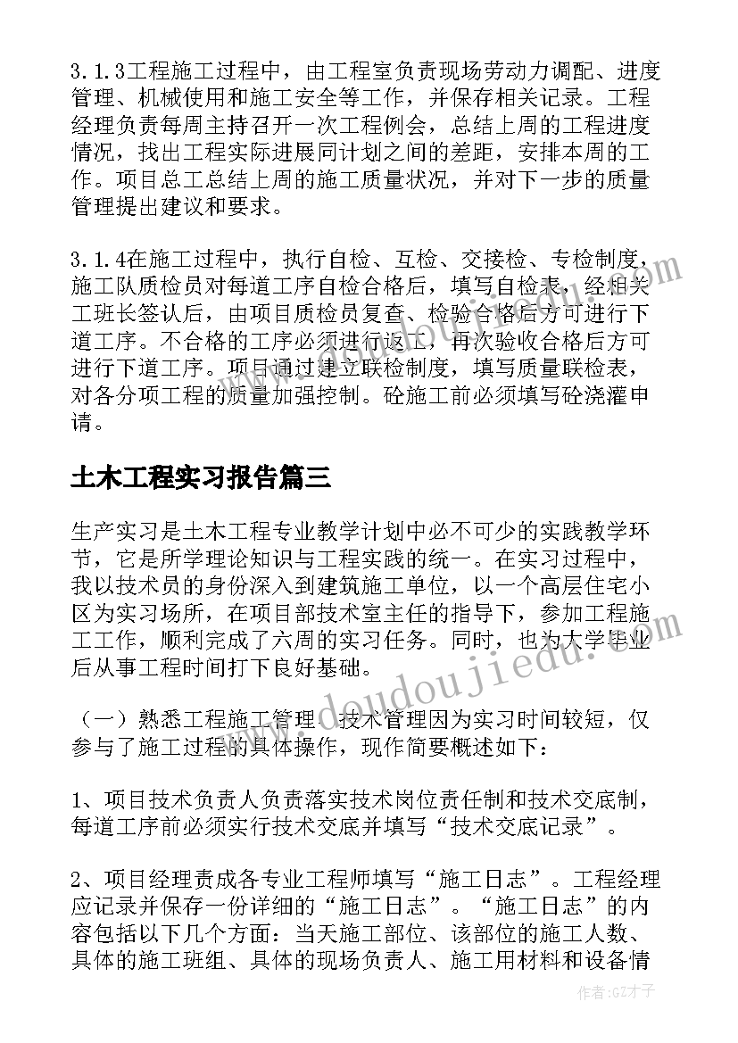 2023年土木工程实习报告(优质8篇)