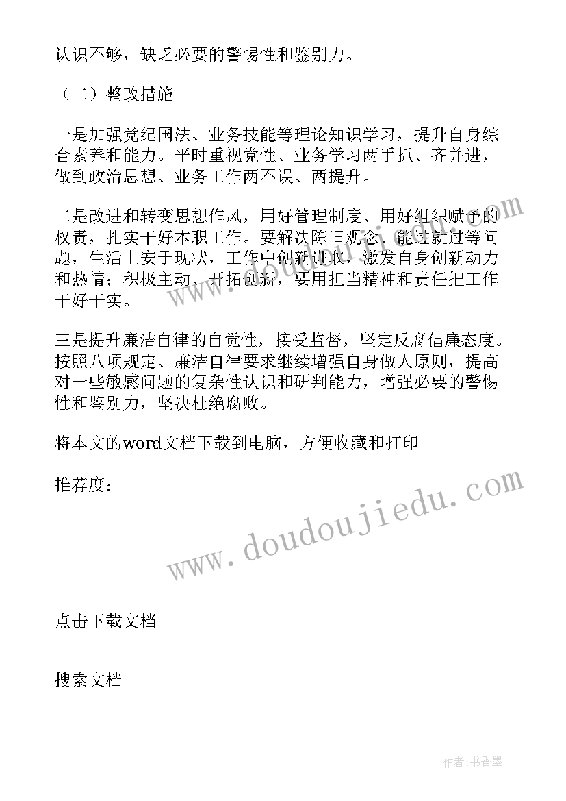 违规收受礼金检讨书格式(优秀5篇)