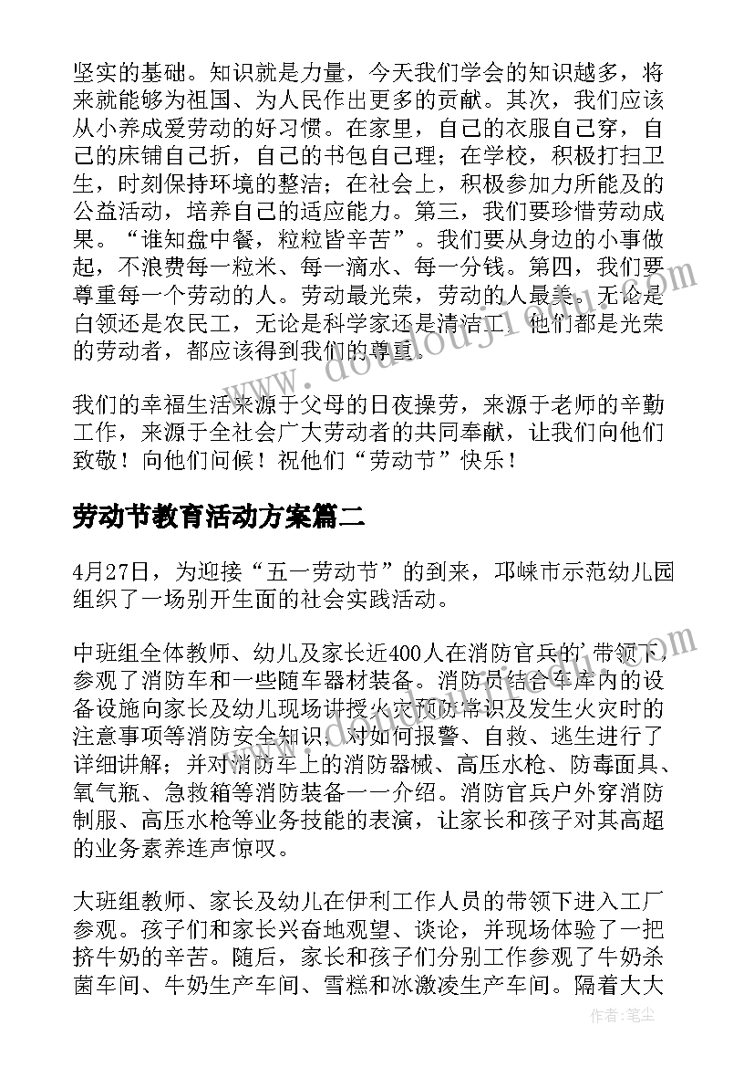 2023年劳动节教育活动方案(大全5篇)