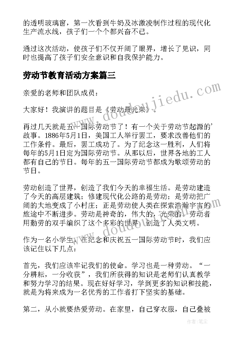 2023年劳动节教育活动方案(大全5篇)