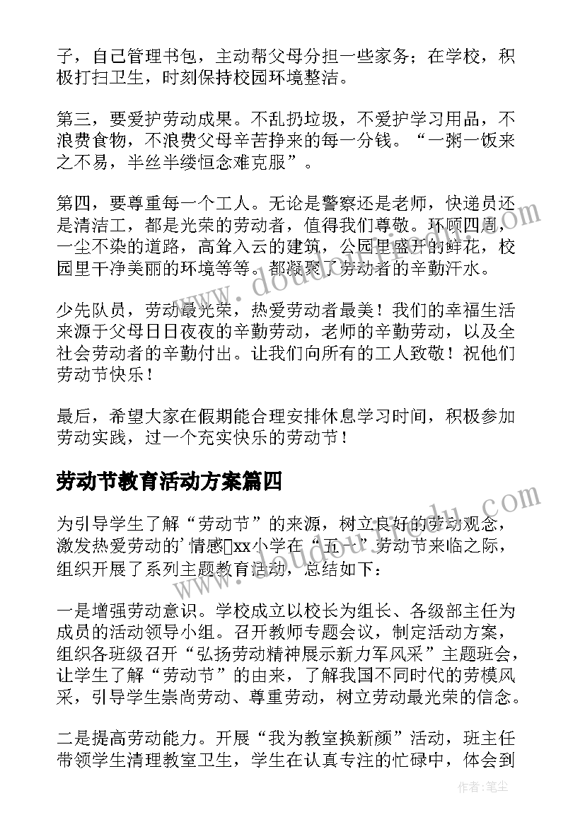 2023年劳动节教育活动方案(大全5篇)