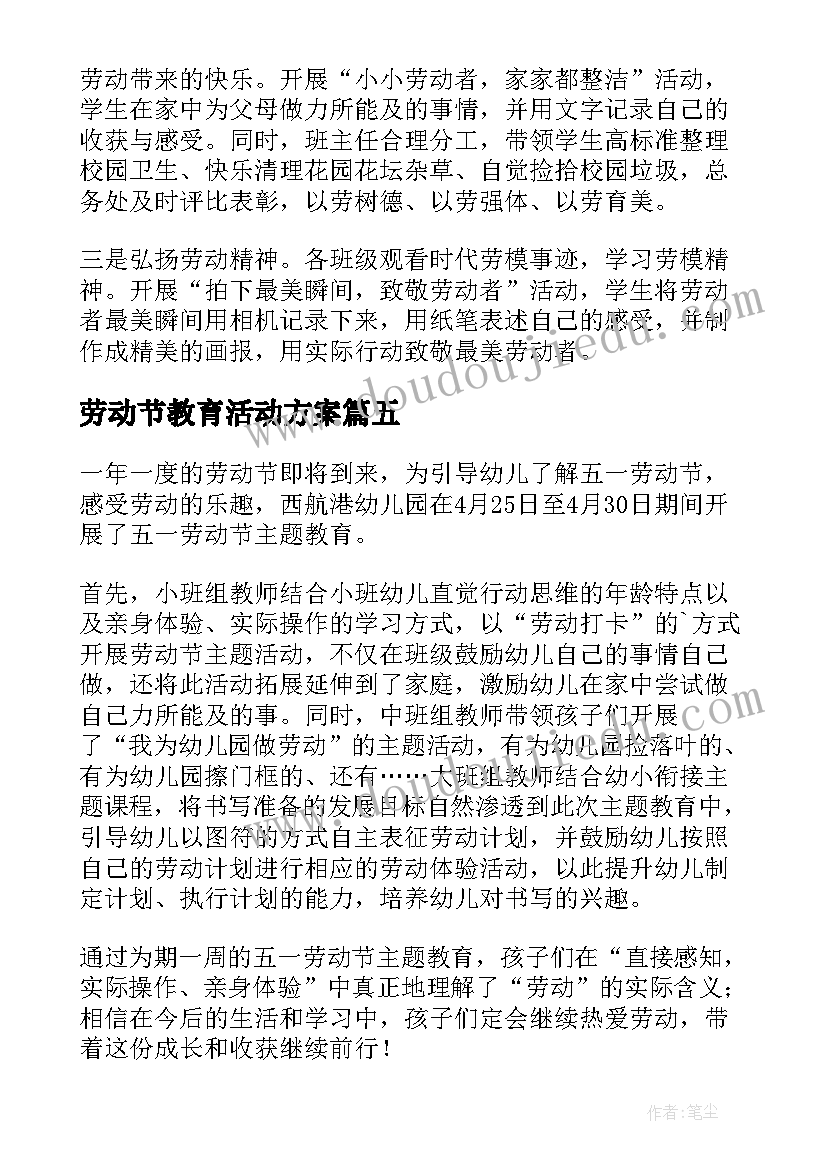 2023年劳动节教育活动方案(大全5篇)