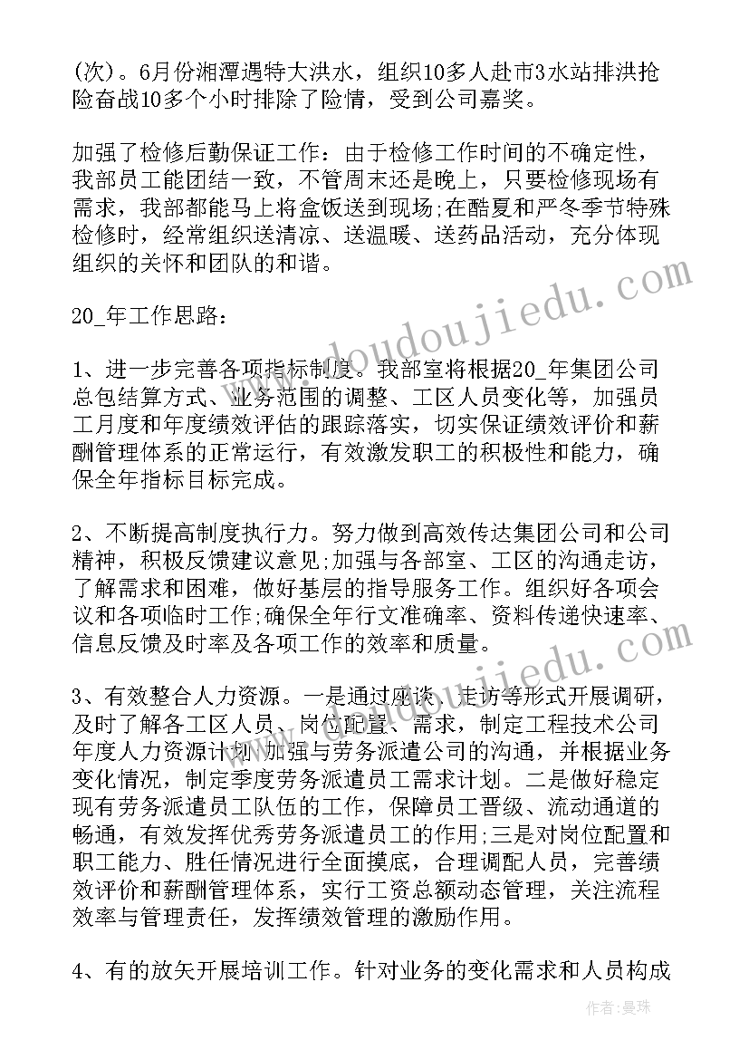 最新综合管理部 综合管理部年终总结(实用6篇)