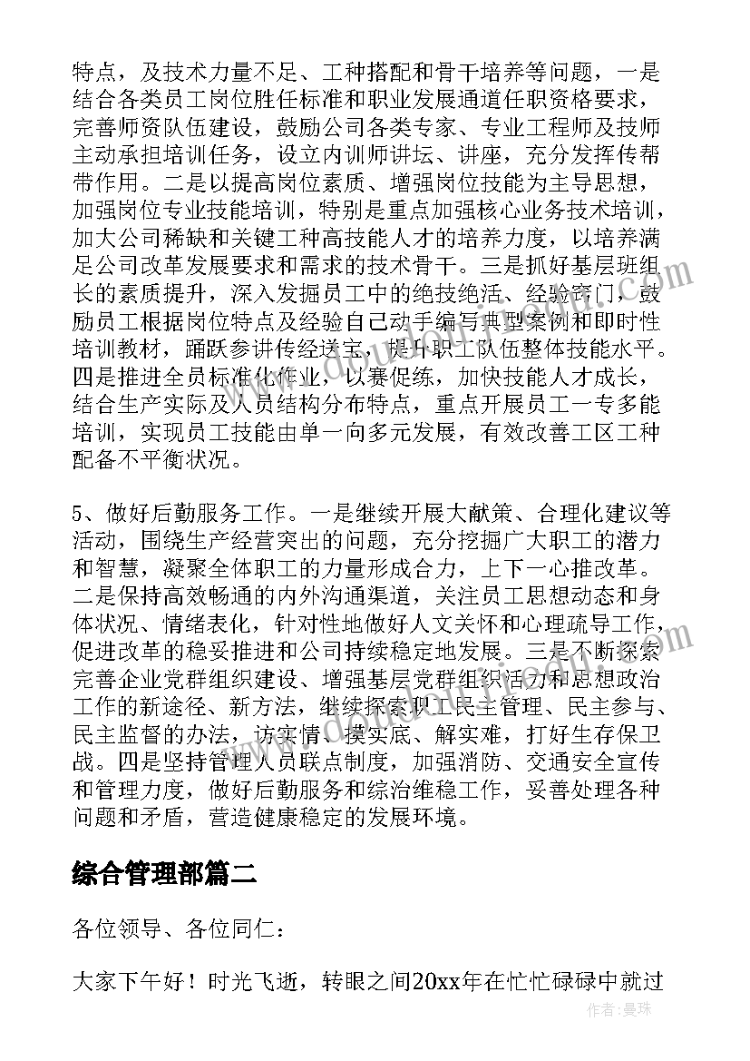 最新综合管理部 综合管理部年终总结(实用6篇)