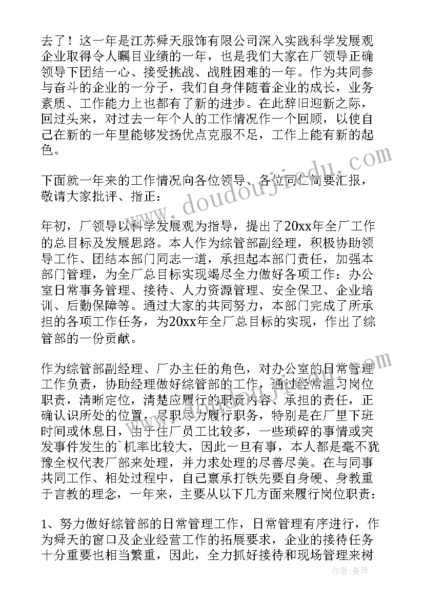 最新综合管理部 综合管理部年终总结(实用6篇)