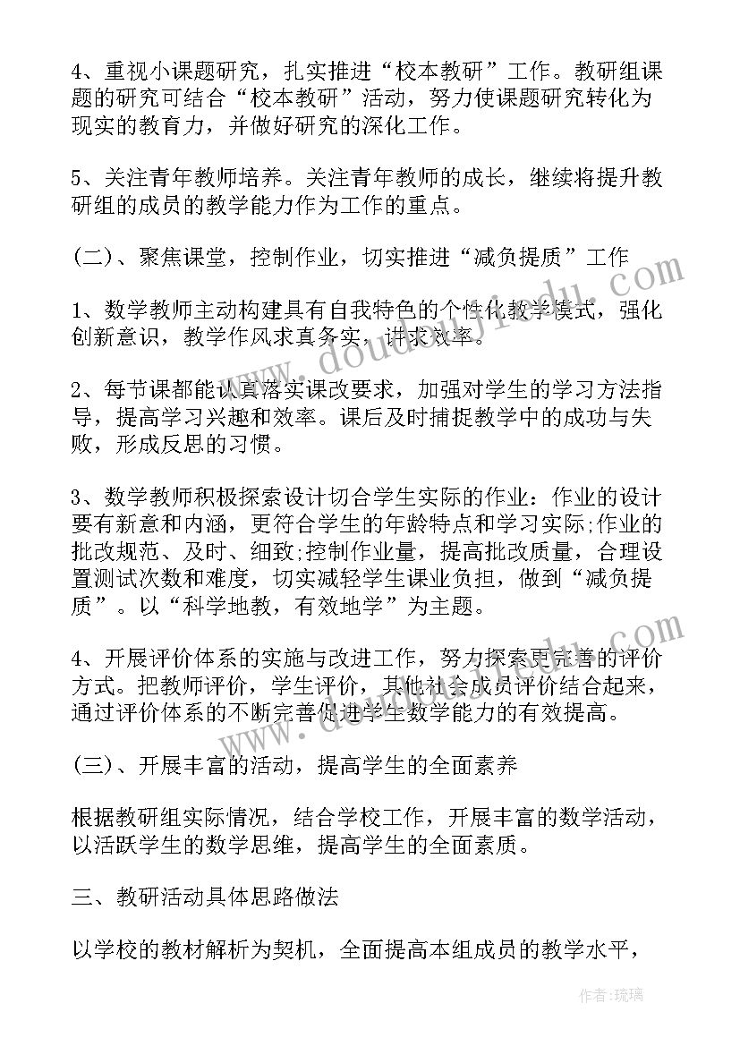 最新小学四年级数学教研计划内容(大全10篇)