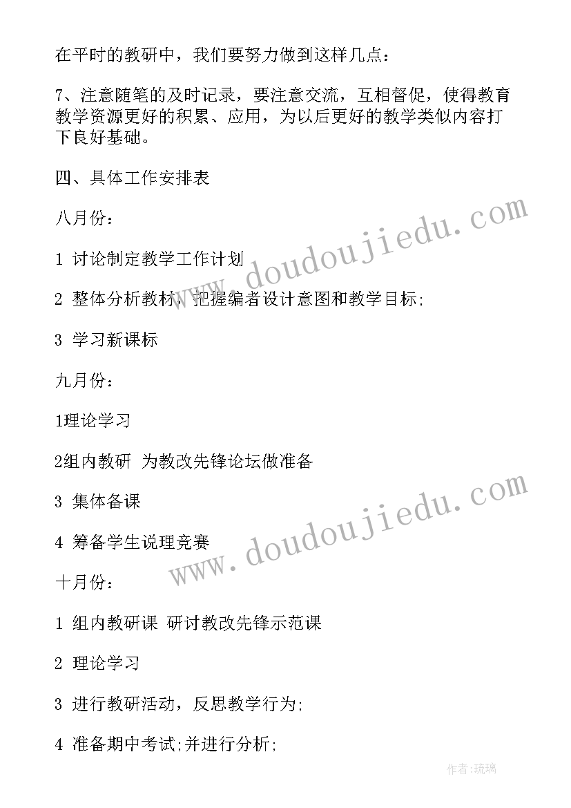 最新小学四年级数学教研计划内容(大全10篇)