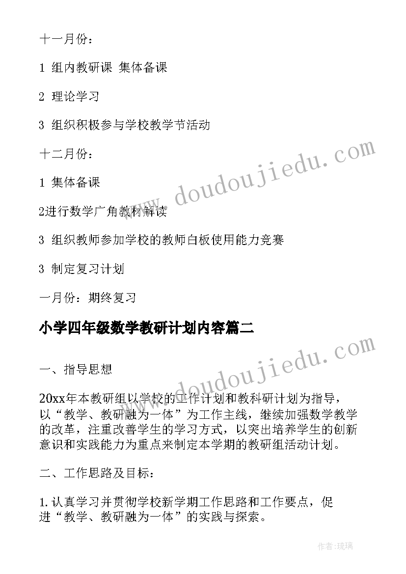 最新小学四年级数学教研计划内容(大全10篇)