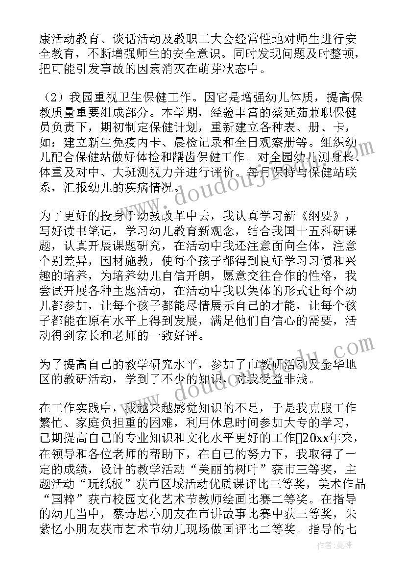 2023年幼儿园主班教师自我评价(模板5篇)