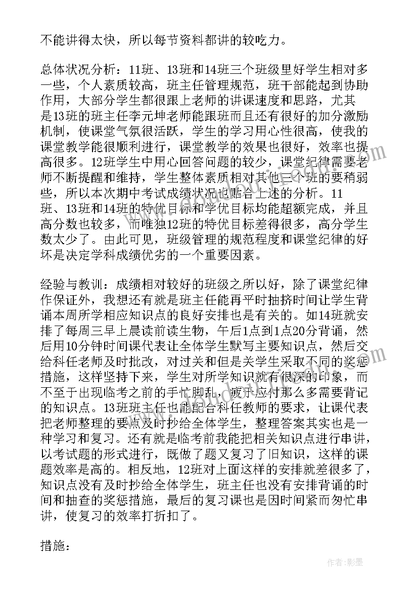 期试班主任工作反思与总结(模板8篇)