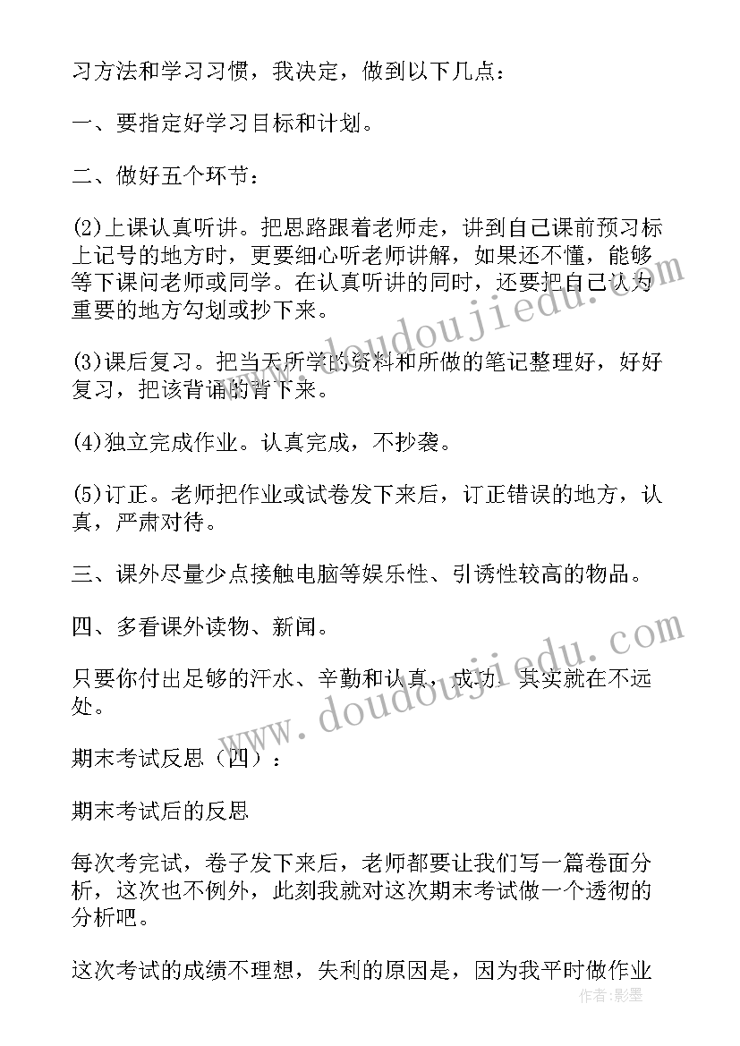 期试班主任工作反思与总结(模板8篇)